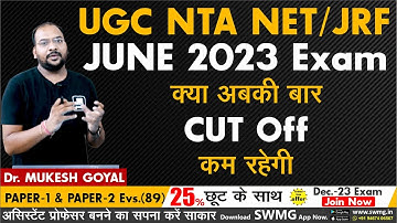UGC NET/JRF June 2023 Exam CutOff #ugcnetpaper1 #setexam #ugcnetpaper2 #swmgevs