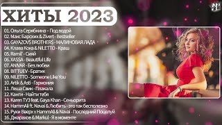 Лучшие Хиты 2023 ♪ Крутая Музыка в Машину 2023 📣 Классная Музыка 2023 📢📢 Качает Крутая Бас Музыка