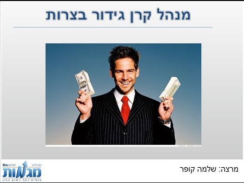 וִידֵאוֹ: מה עושה מנהל