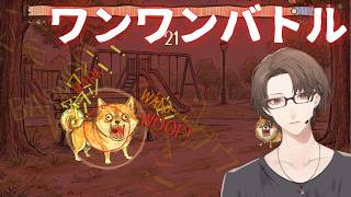 【ワンワンバトル】　ドッグラン 加賀美　【にじさんじ/加賀美ハヤト】 screenshot 1