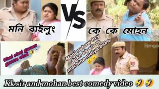 best comedy scenes kk sir and mohan🤣Beharbari outpost comedy scenes🤣best comedy video#comedy #viral