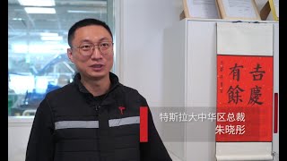 [English Subtitled] Tesla China President Tom Zhu interviewed by Shanghai Media. Net Worth