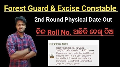 🇮🇳 OSSSC 2nd Round Merit List Out || Forest Guard & Excise Constable || #Aim2Job ||