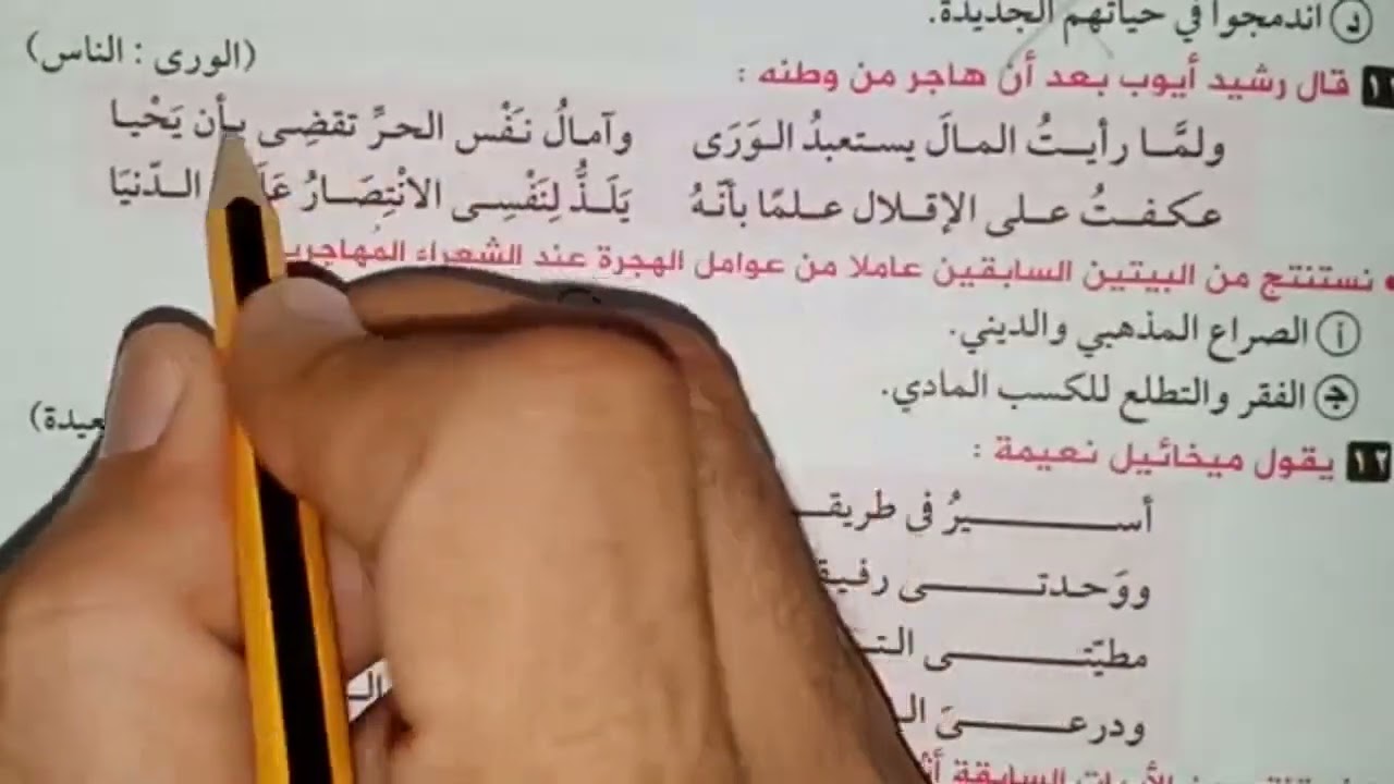 حل تدريبات أدب مدرسة المهاجر كتاب كيان للصف الثالث الثانوى 2025