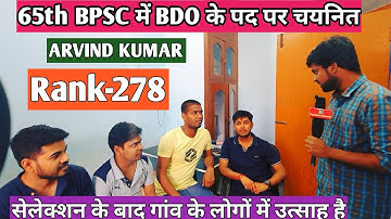 65th BPSC में BDO के पद पर चयन || RANK-278 ||
