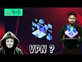 VPN का Full Form क्या हे ? || Facts about VPN || MrFact || In Hindi ||