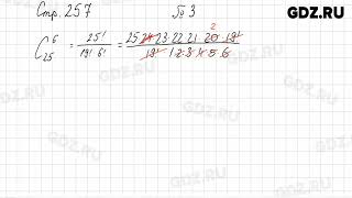 Упражнения, страница 257 № 1-6 - Алгебра 9 класс Мерзляк