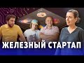 Создатели стартапа WOWCube Илья и Савва Осиповы и инвестор Николай Давыдов о "железных" стартапах