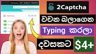 Typing Job Sri Lanka | 2023 | 2Captcha Website | E Money Sinhala | Online  Typing Job Sinhala