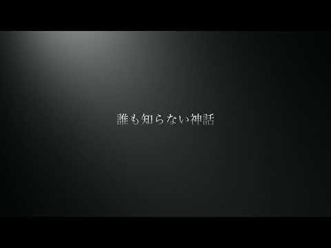 ノーゲームノーライフゼロPV