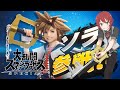 【スマブラSP】ソラがついに参戦！！/大乱闘スマッシュブラザーズSPECIAL【Vtuber/法生コウ】