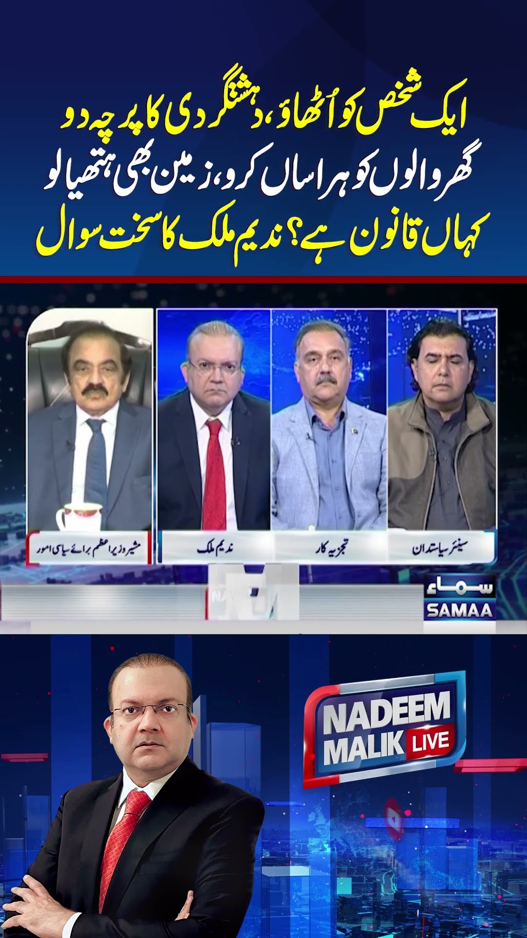 Faiz Hameed Case | Nadeem Malik Live | #trendingshorts