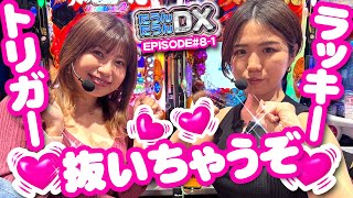 【F×G 夢の胸演】世のお父さんパチンカーの為だけにおくる実戦番組【たうんたうんDX 第8話_前編】 [P大工の源さん超韋駄天2極源LighT]