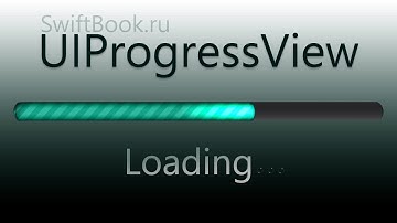 Вот и UIProgressView на Swift.