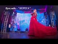 © Вокальный проект Ярослава &quot;Берега&quot; - сл,муз: Ярослава (И.Колесова)