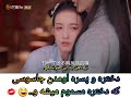 میکس سریال دیو و دلبر 