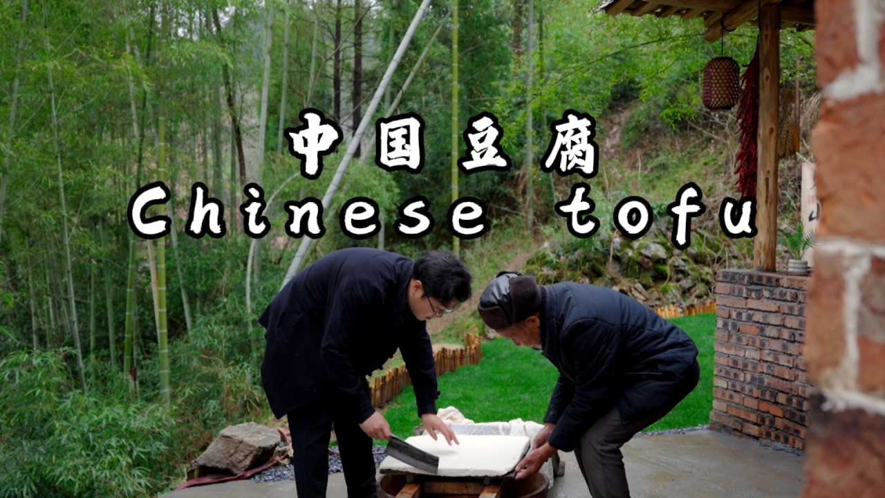 This is the process of making tofu in my hometown. Have you all learned it?