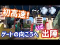 初高速！ゲートの向こうへいざ出陣！レブル250