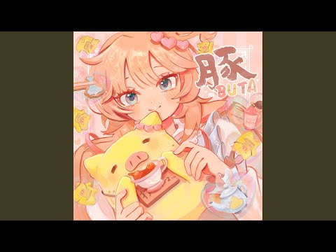 BUTA フル