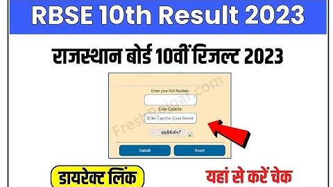 Rbse 10th Result 2023 Date - रिजल्ट इतना लेट आएगा  | Rbse 10th ka result kab aayega 2023 | Rbse10th
