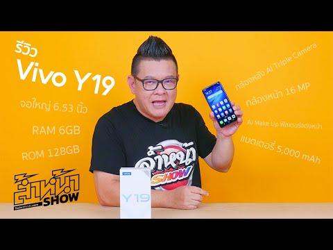 ล้ำหน้าโชว์ Vivo Y19 แบตอึด จอใหญ่ กล้อง 3 เลนส์ วางขายแล้ว ราคา 6,999 บาท ล้ำหน้าโชว์ Vivo Y19 แบตอึด จอใหญ่ กล้อง 3 เลนส์ วางขายแล้ว ราคา 6,999 บาท Vivo Y19 vivo