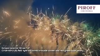 СУ2810012 S Red light tail bomb brocade crown and red green blue peony