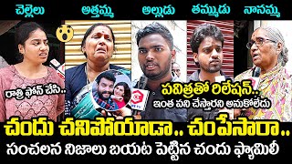 Actor Chandu Family Members Reveals Sensational Facts | Serial Actress Pavitra Jayaram | News Buzz