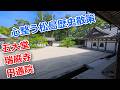 【五大堂⇒瑞巌寺⇒円通院】心整う松島歴史散策/オヤジの修学旅行