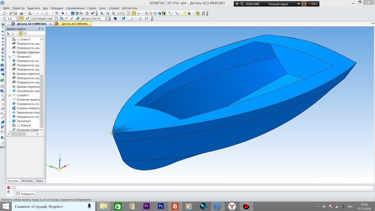 Компас 3d поверхность. Параметрические модели в компас 3d. Лодка в компас 3д. Линейчатая поверхность компас 3д. Сплайн компас 3д.