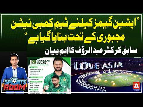 Asian Games Team Selection Under Question Abdur Rauf Speaks | A Sports