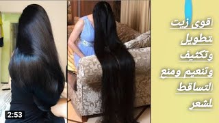 زيت الشطه (زيت الفلفل الحار )هيطول شعرك ١٥سم فى الشهر ويمنع التساقط ومليء الفراغات في مقدمة الشعر ??