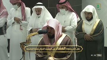 تلاوة خاشعة غاية بالإبداع للشيخ #ماهر_المعيقلي لخواتيم سورة الأحزاب صلاة العشاء الخميس 26 صفر 1444