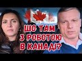 Корисні поради про пошук роботи в Канаді | Life in Canada