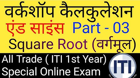 ITI Workshops Calculations and Science part 3  || ITI  Square Root