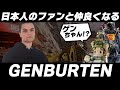 【APEX】野良で出会った日本人のファンと仲良くなるGenburten!心がポカポカする動画