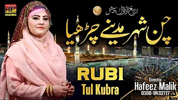 Chan Shehar Madine Charya New Naat 2020 | Rubi Tul Kubra | HP STUDIO LAHORE | Hafeez Production