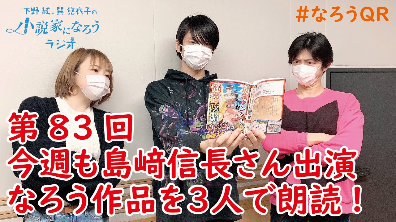 下野紘 巽悠衣子の小説家になろうラジオ5月1日放送分のディレクターズカット版 Youtube