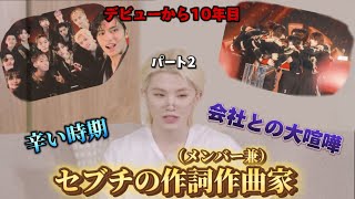 💎パート2💎沢山の辛い時期を乗り越えてきたセブチ10年の道のり🌟メンバーからの音声メッセージ💌ウジ🍚