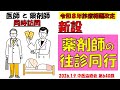 【新設?!】往診同行に対して新たな報酬❣(令和8年診療報酬改定)