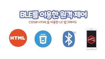 BLE를 이용한 IoT 보드 제어 -2 [두원공과대학교 AI융합과 김동일교수] 1.43.2
