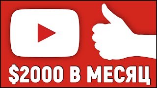 ПРОСТОЙ СПОСОБ ЗАРАБОТКА В ИНТЕРНЕТЕ НА YOUTUBE БЕЗ ВЛОЖЕНИЙ screenshot 3