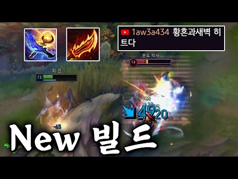 새로운 AP 카이사 빌드 발견