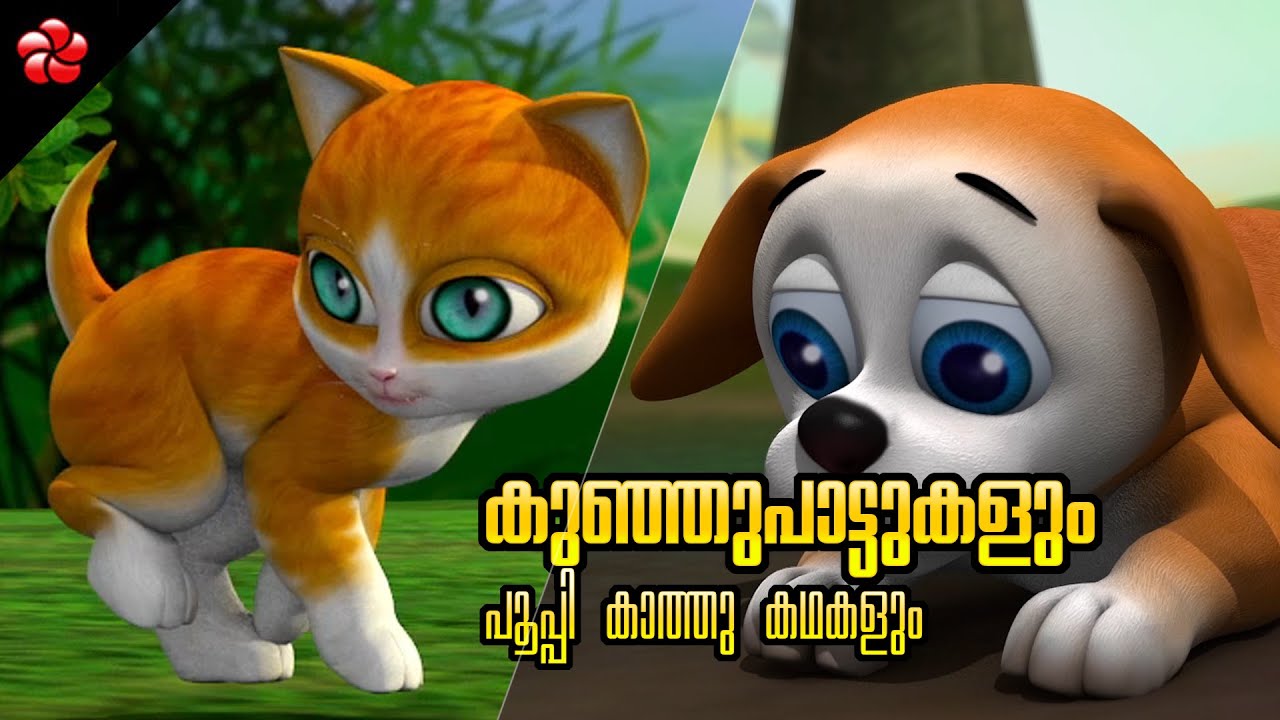 Watch Popular Kids Song and Malayalam Nursery Story 'Sweet Lullabies Little  Baby - Pupi and Kathu' Jukebox for Kids - Check out Children's Nursery  Rhymes, Baby Songs and Fairy Tales In Malayalam |