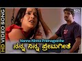 Nanna Ninna Prema Geethe - HD Video Song | Love Story Movie | Rajesh Krishnan | Mayur Patel