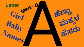 Letter A ಹೆಣ್ಣು ಮಕ್ಕಳ ಹೆಸರು ಹಾಗೂ ಅರ್ಥ Latest Letter A Baby Girl Names 2021-2022