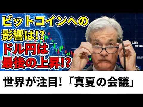 【仮想通貨 ビットコイン】世界が注目のジャクソンホール パウエル議長の発言次第で金融市場は一変します（朝活配信1212日目 毎日相場をチェックするだけで勝率アップ）【暗号資産 Crypto】