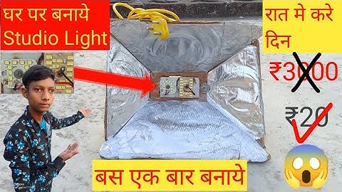 How To Making Studio Light घर पर बनाये Studio Light Samar Experiment AK Imran Experiment