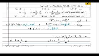 01 متوسط   حل تمرين رااااائع للمراجعة لفرض الفصل الأول