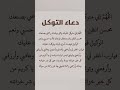دعاء التوكل على الله ستوريات دعاء 