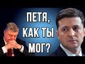 Смотреть всем! Как позорно встречал героев Порошенко и как достойно Зеленский!